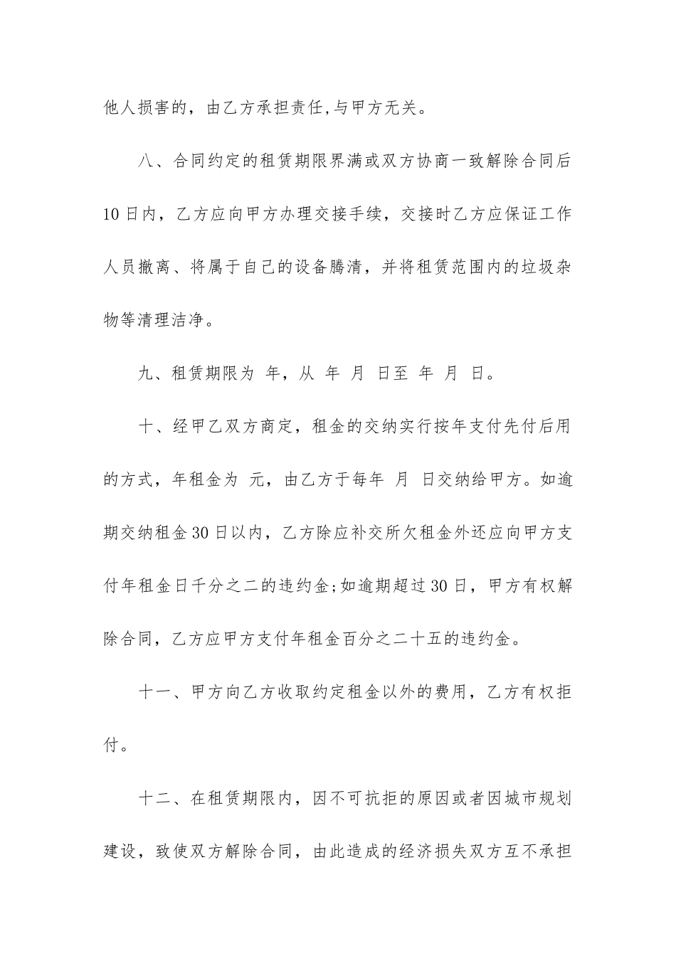 房屋土地租赁合同14篇-关于土地租赁合同_第3页