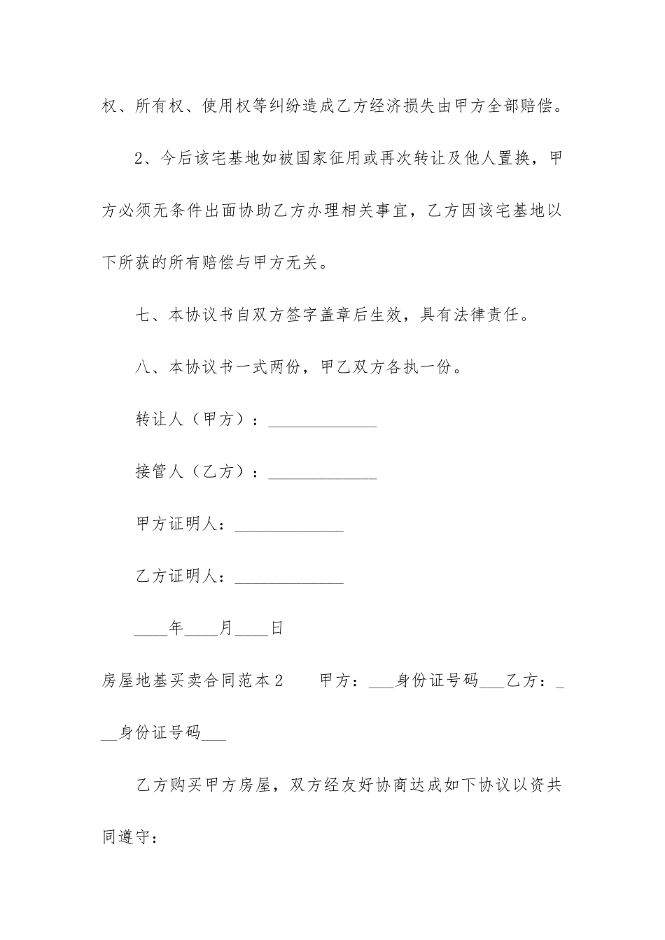 房屋地基买卖合同范本3篇_第3页