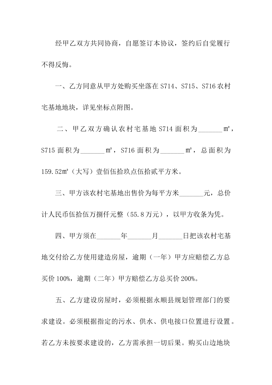 房屋地基买卖简单版的协议书范本_第2页