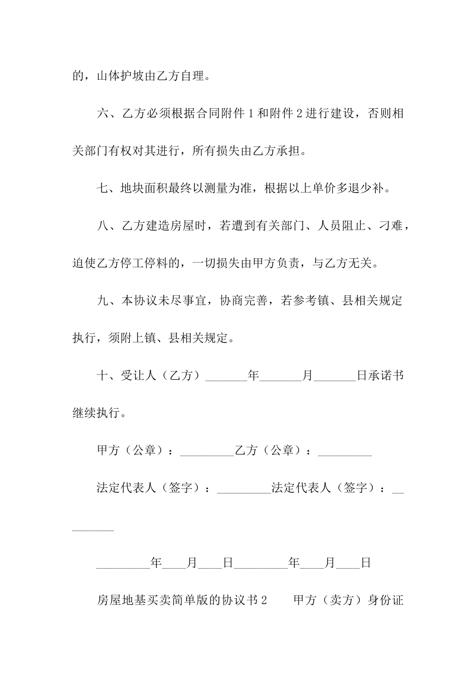 房屋地基买卖简单版的协议书范本_第3页