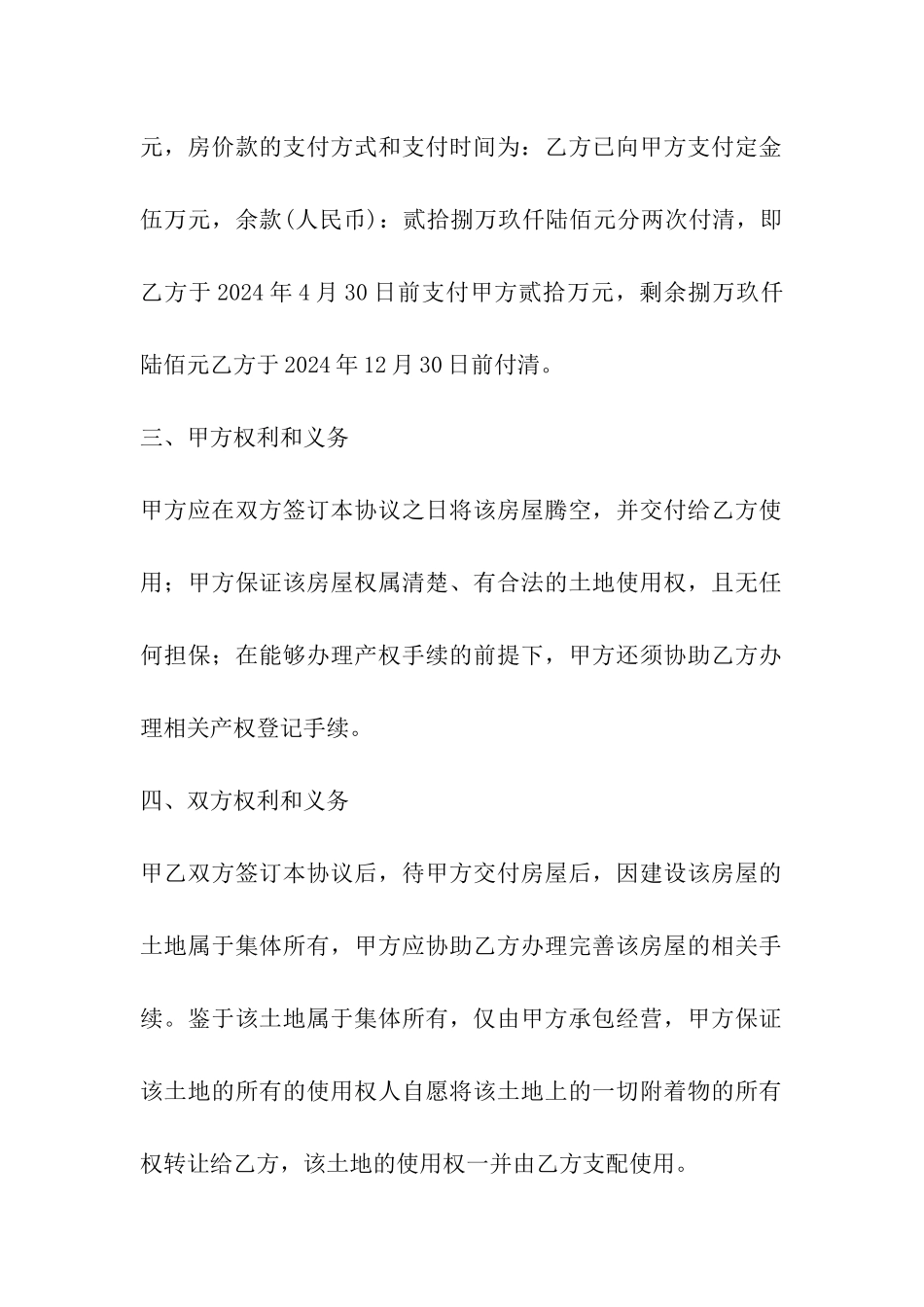 房屋土地转让合同格式_第2页