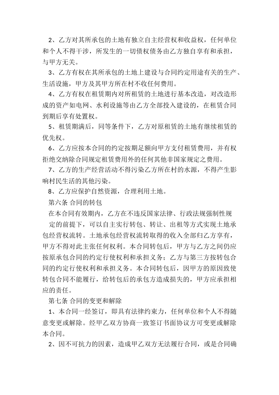 房屋土地租赁合同范本(5篇)-租赁合同-_第3页