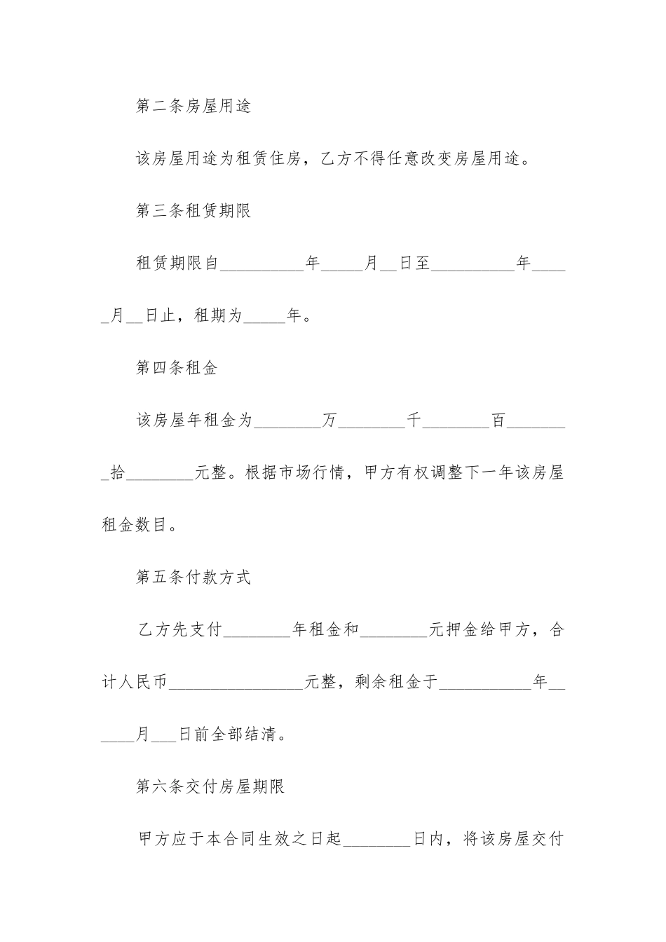 房屋场地租赁合同-房屋场地租赁合同范本最新_第2页