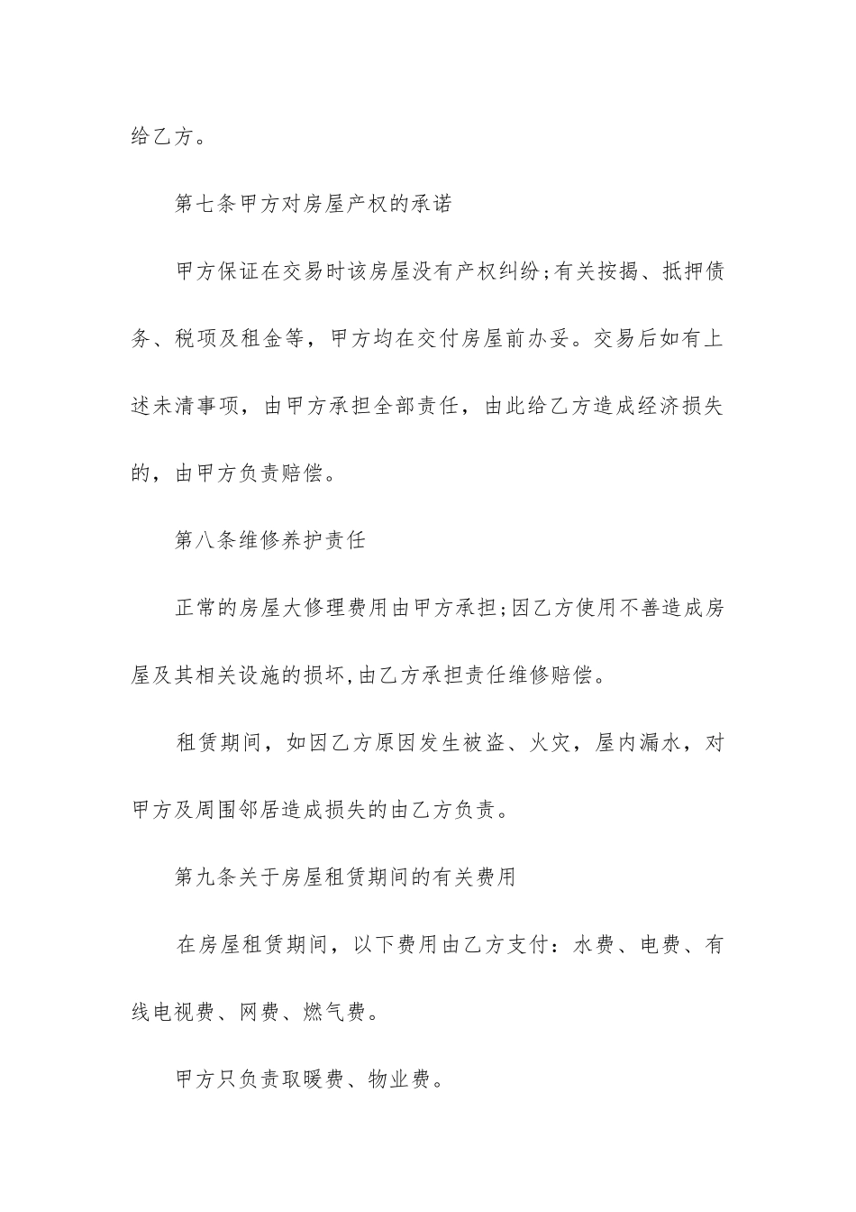 房屋场地租赁合同-房屋场地租赁合同范本最新_第3页