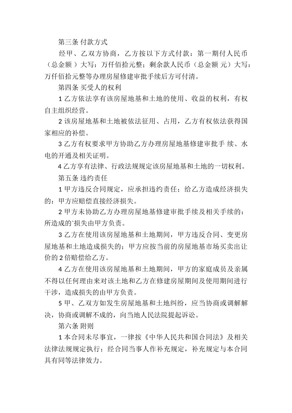 房屋地基买卖合同_第3页