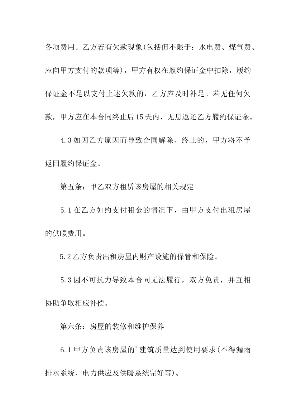 房屋场地租赁合同书_第3页