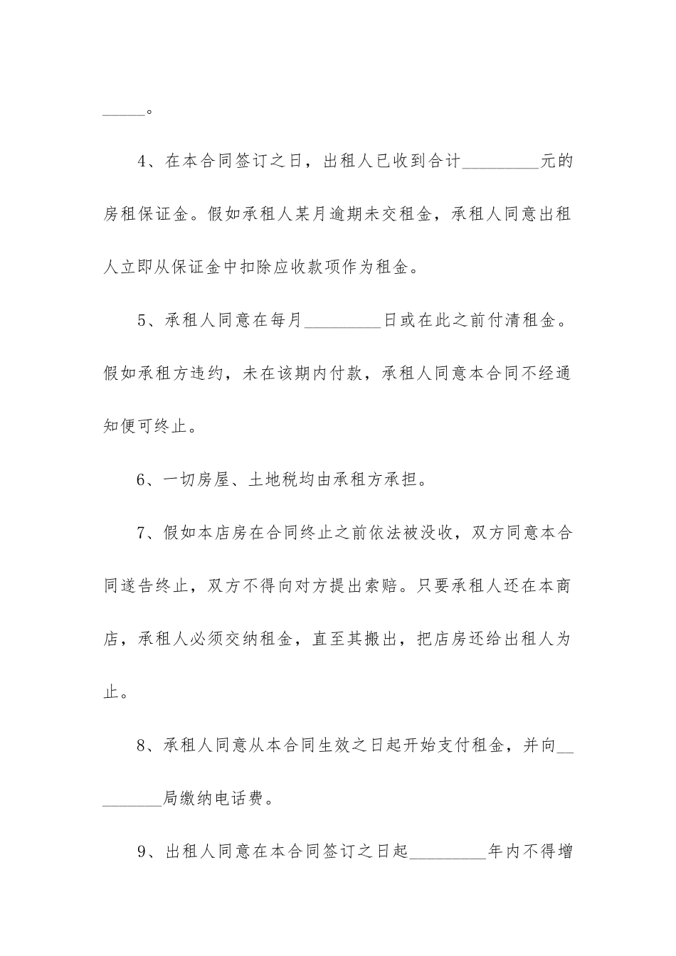 房屋场地租赁合同12篇-场地租赁合同简单范本_第2页