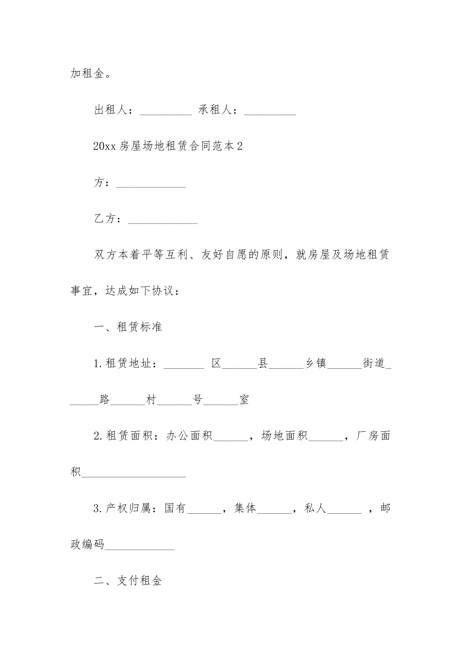 房屋场地租赁合同12篇-场地租赁合同简单范本_第3页