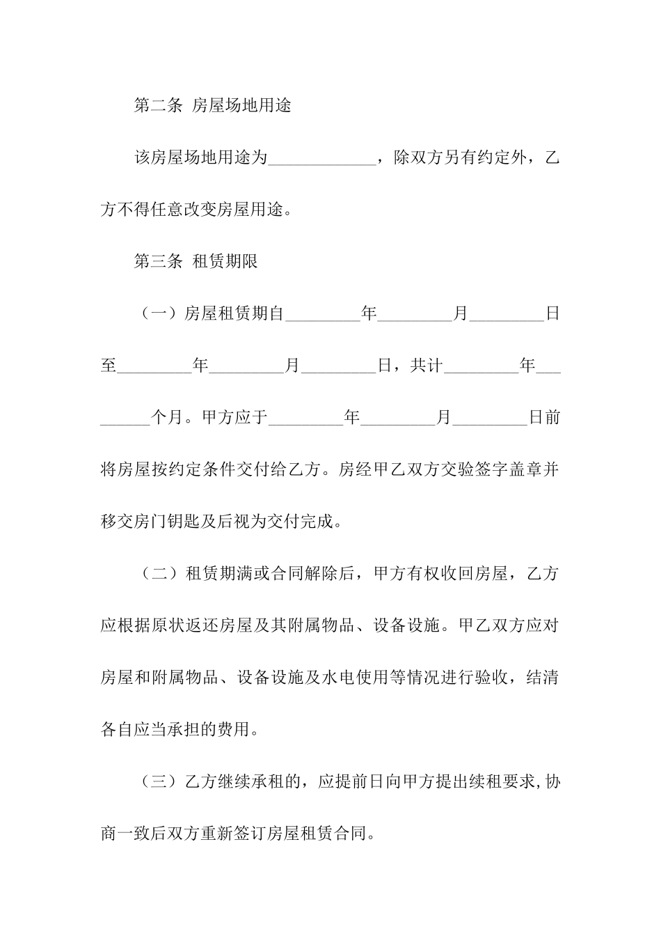 房屋场地租赁合同范本(9篇)_第2页