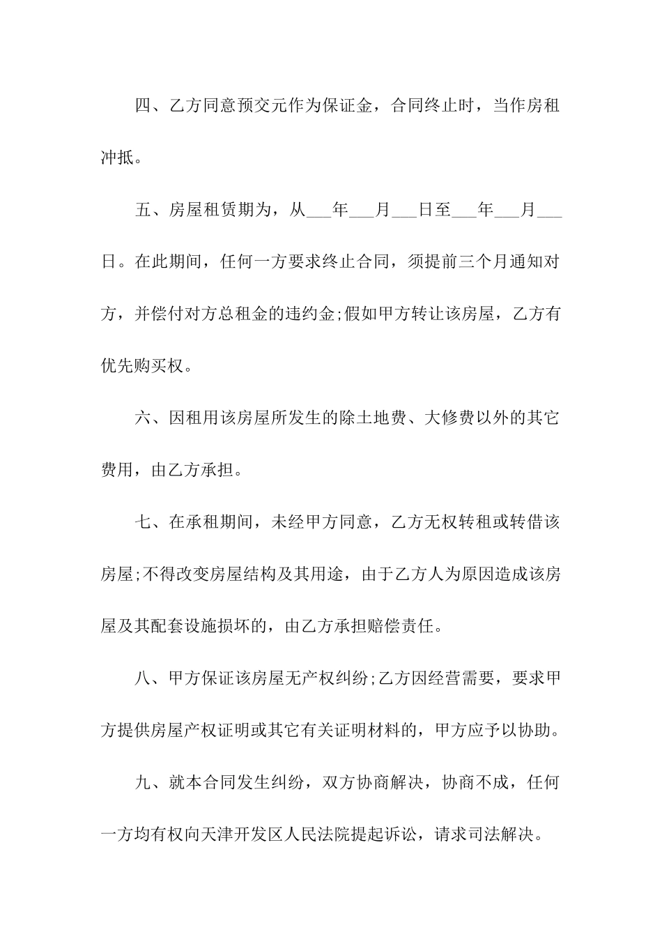 房屋场地租赁合同范本9篇_第2页