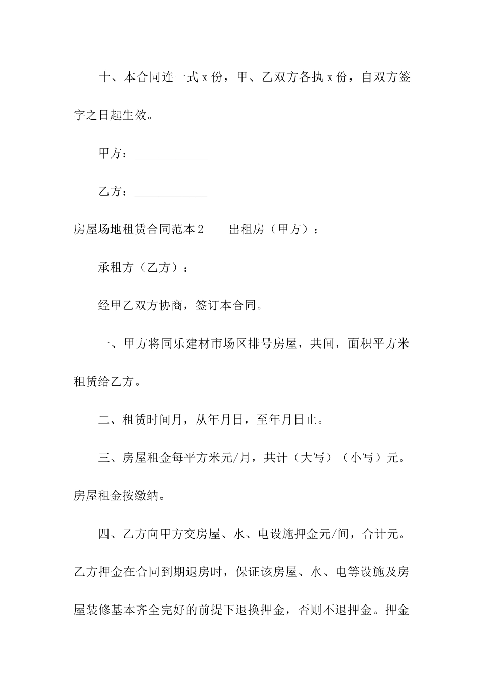 房屋场地租赁合同范本9篇_第3页
