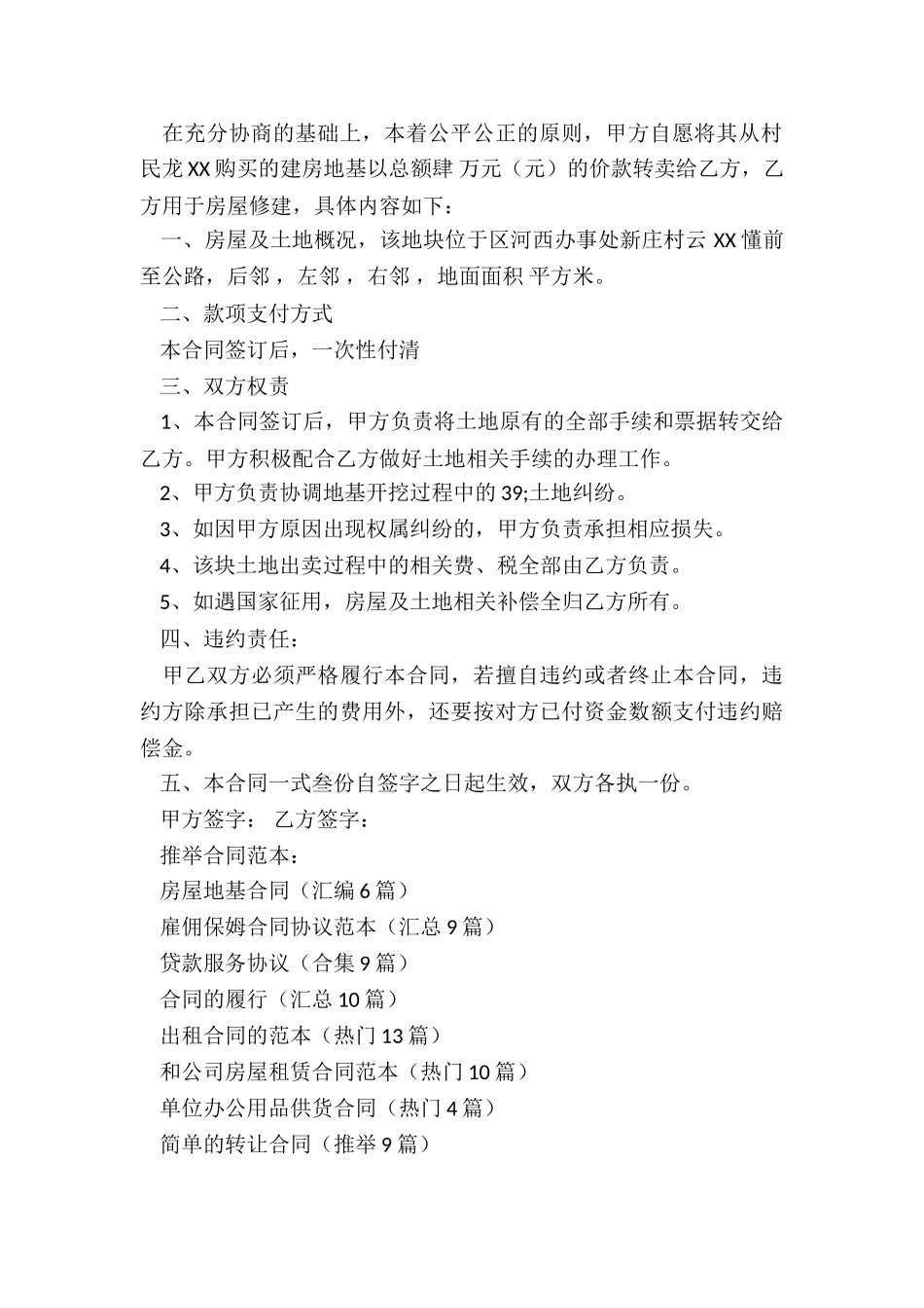 房屋地基合同_第2页