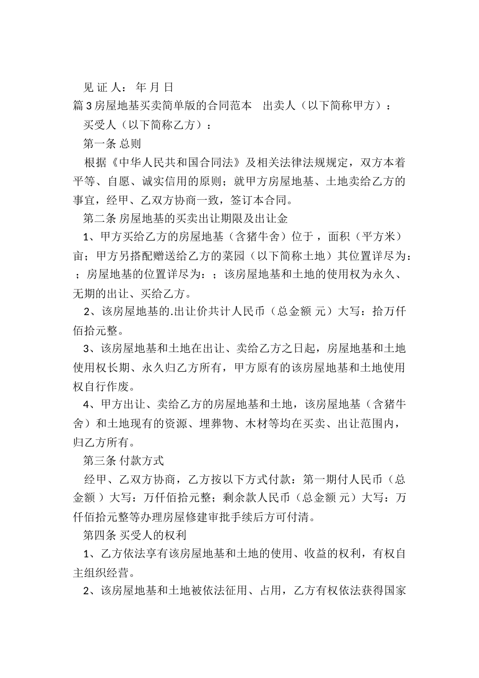 房屋地基合同_第3页