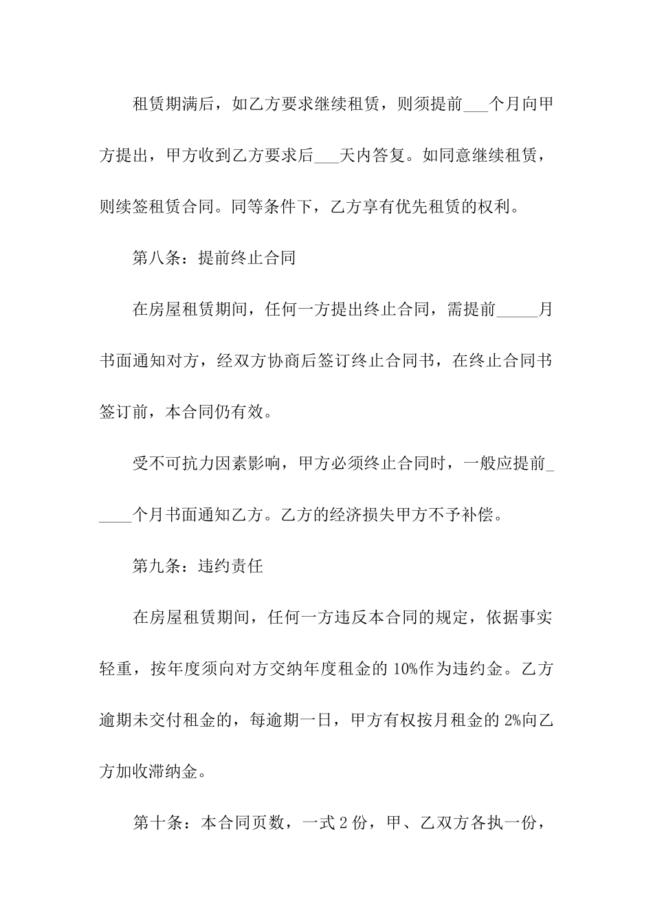 房屋场地租赁合同范本_第3页