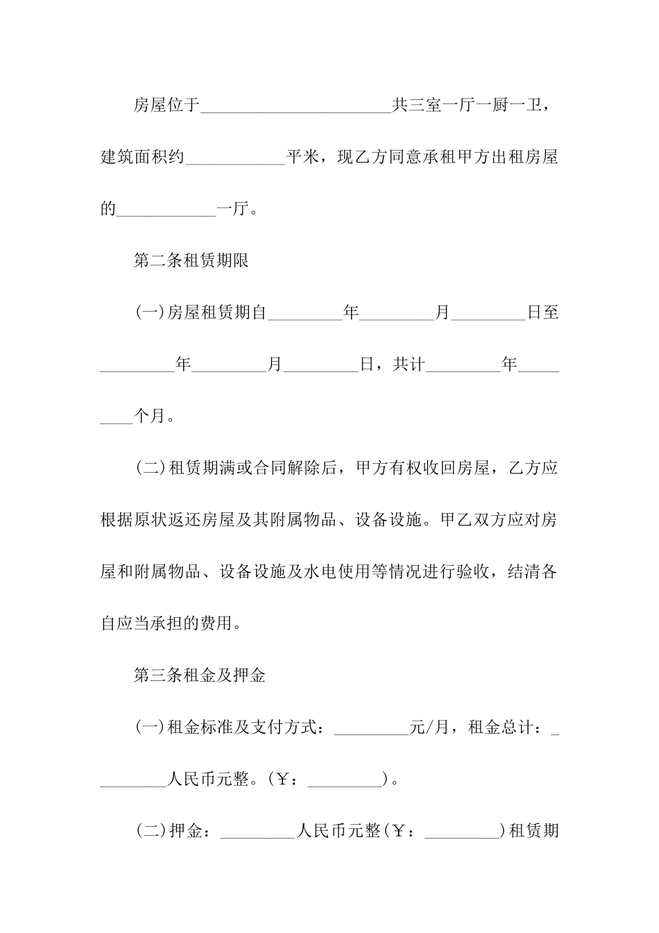 房屋场地租赁合同-合集15篇_第2页