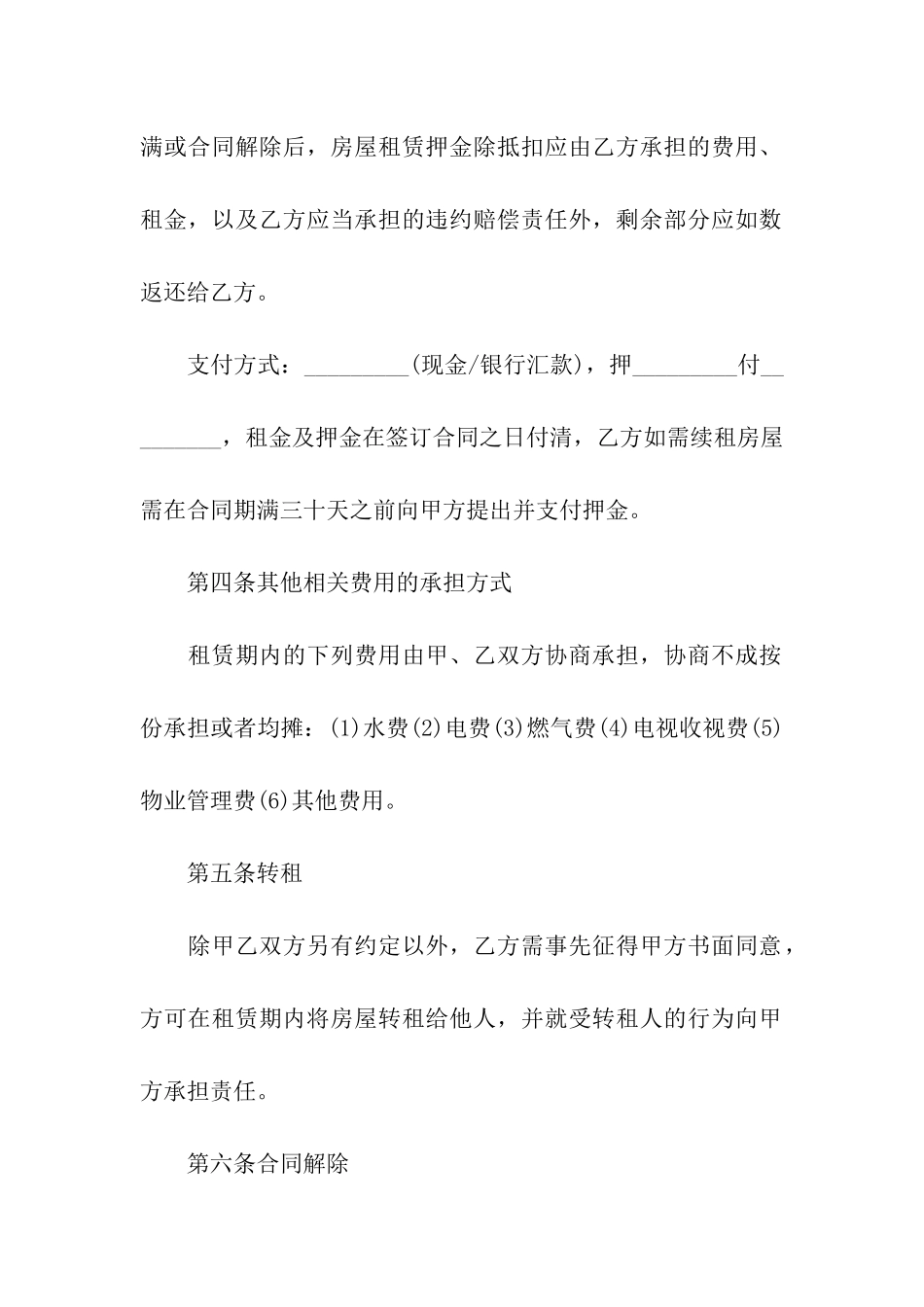 房屋场地租赁合同-合集15篇_第3页