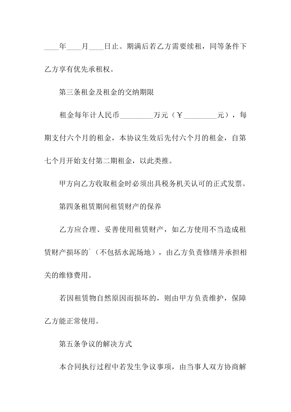 房屋场地租赁合同的格式_第2页