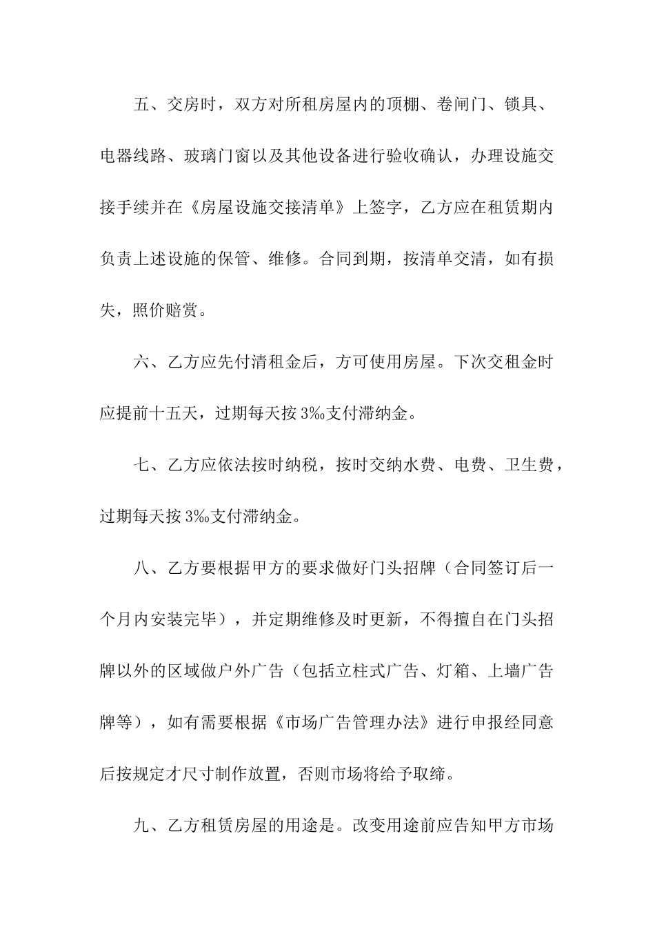 房屋场地租赁的合同范本_第2页