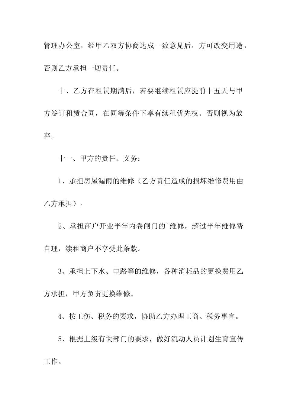 房屋场地租赁的合同范本_第3页