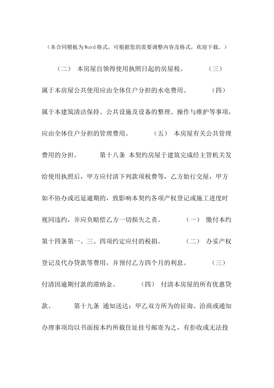 房屋委建合同范文---合同范本_第2页