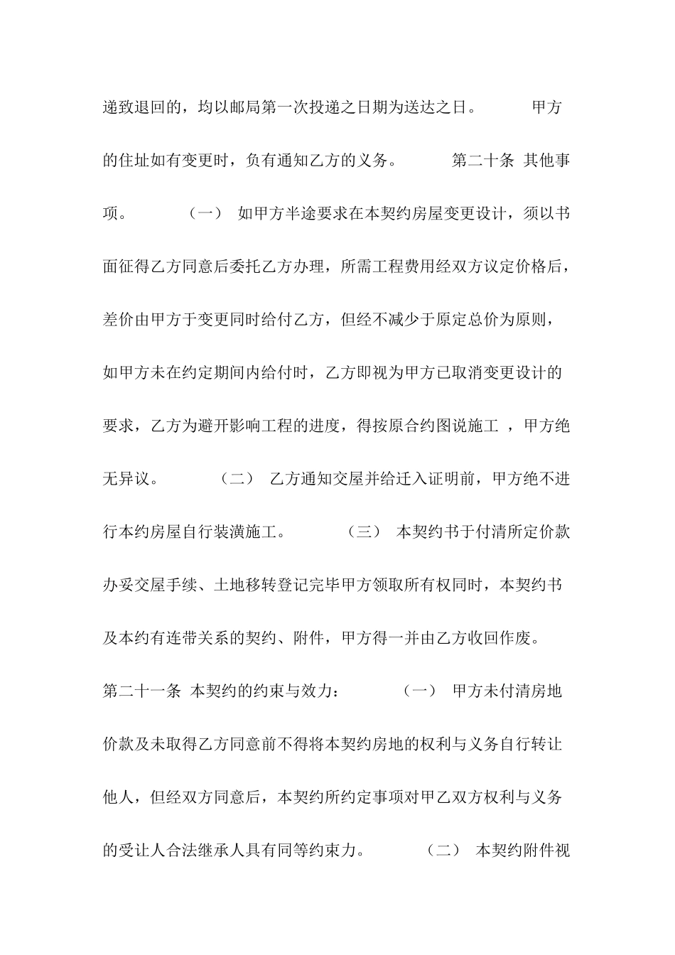 房屋委建合同范文---合同范本_第3页