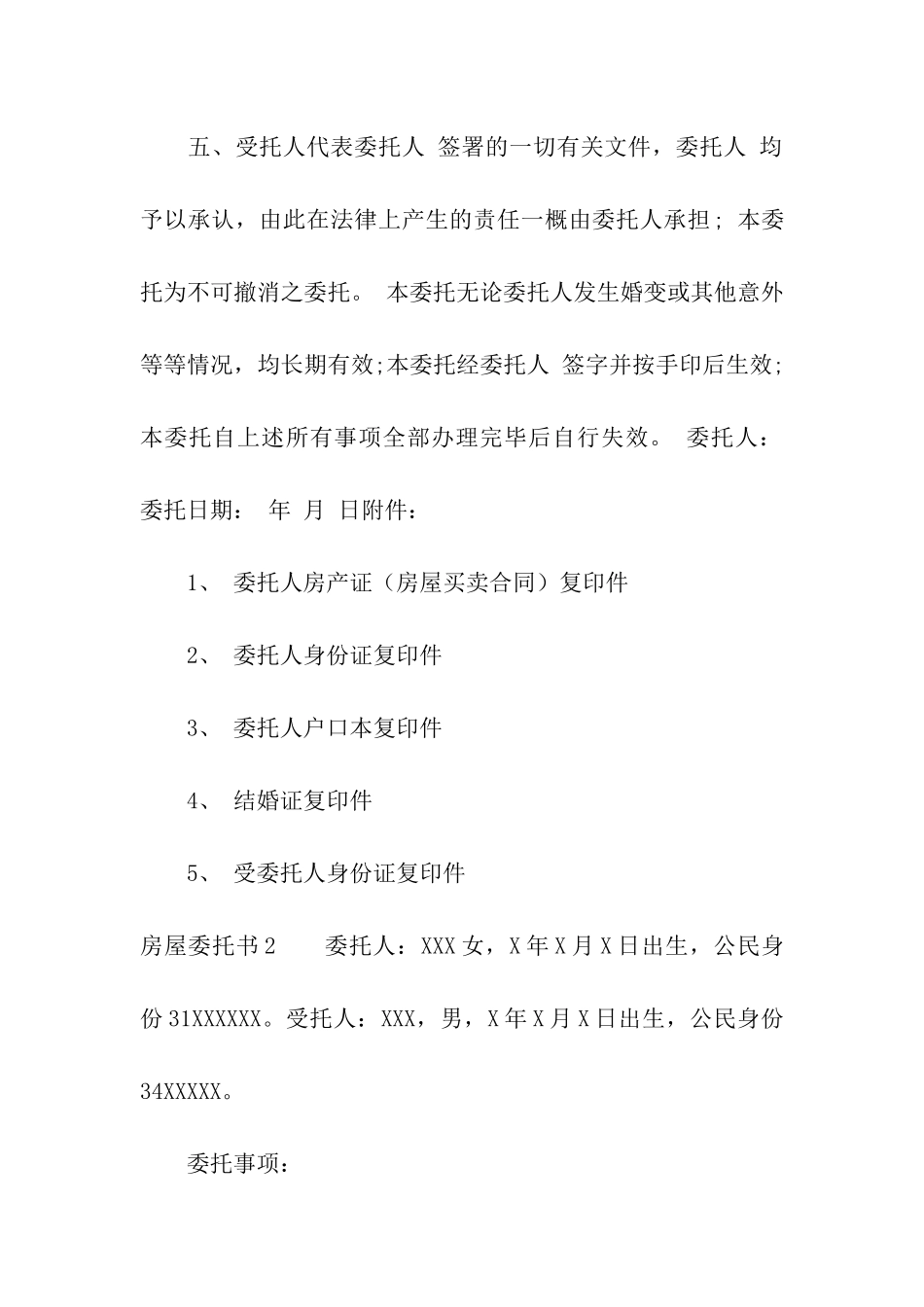 房屋委托书15篇_第2页