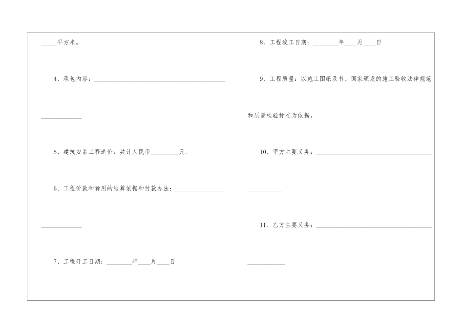 房屋基建承包合同范本_第2页