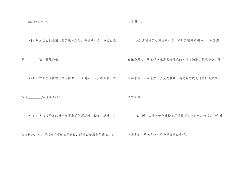 房屋基建承包合同范本_第3页