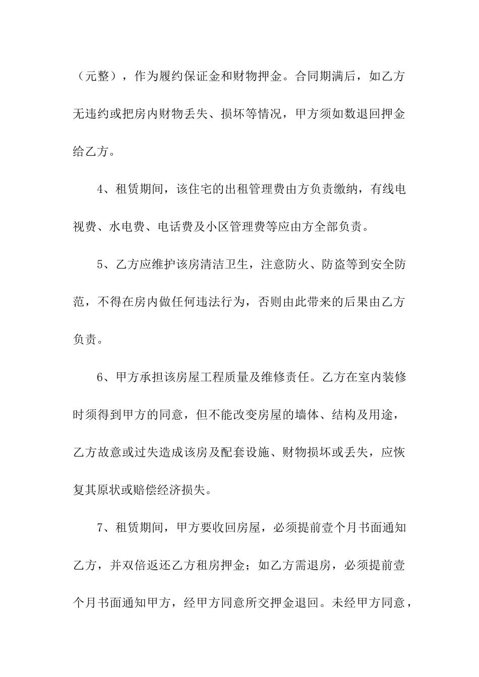 房屋场地租赁简单版合同范本_第2页