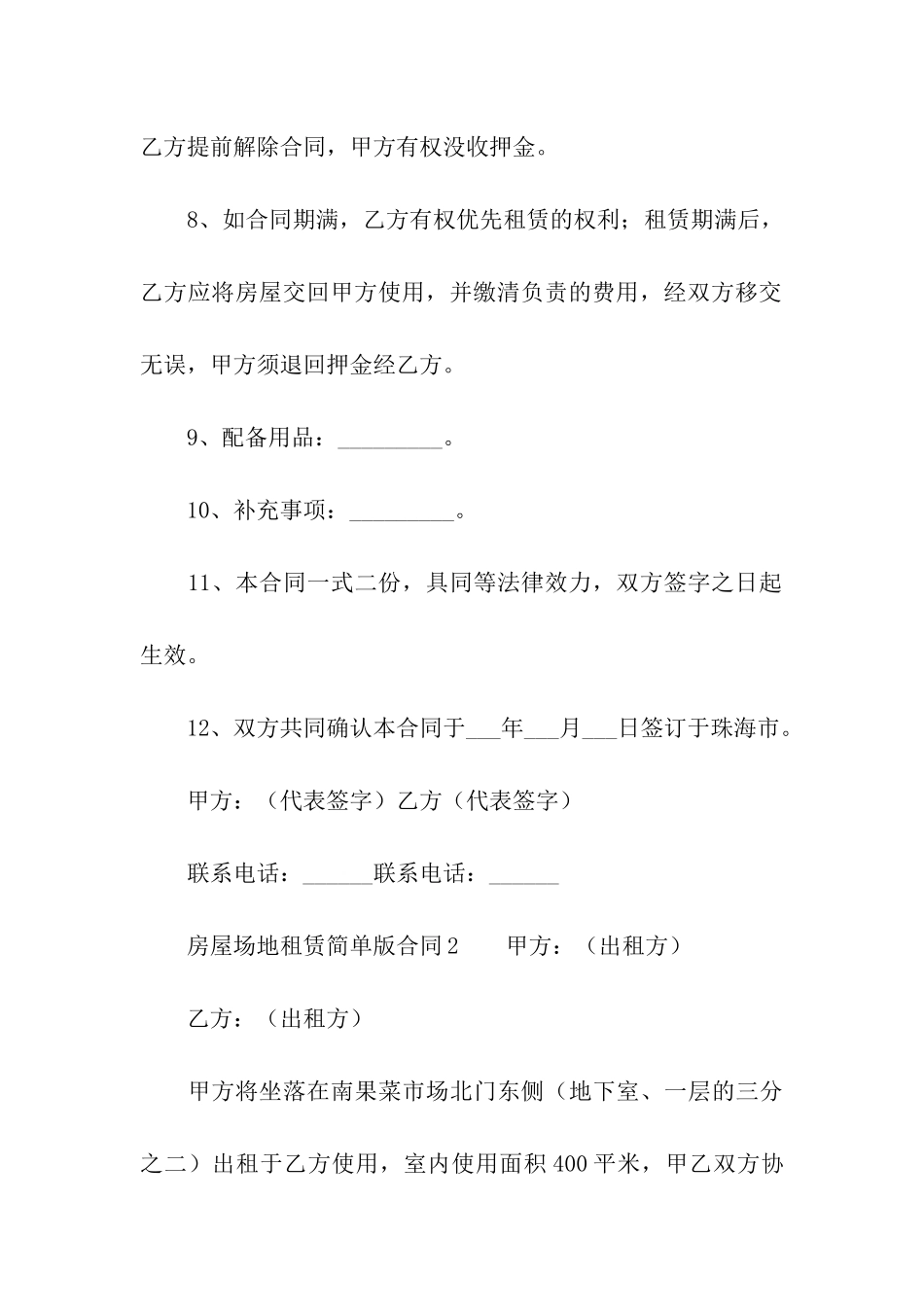 房屋场地租赁简单版合同范本_第3页