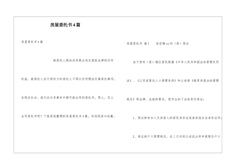 房屋委托书4篇_第1页