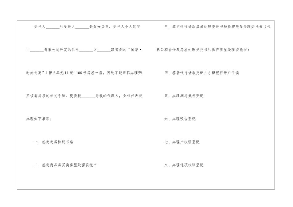 房屋委托书4篇_第3页