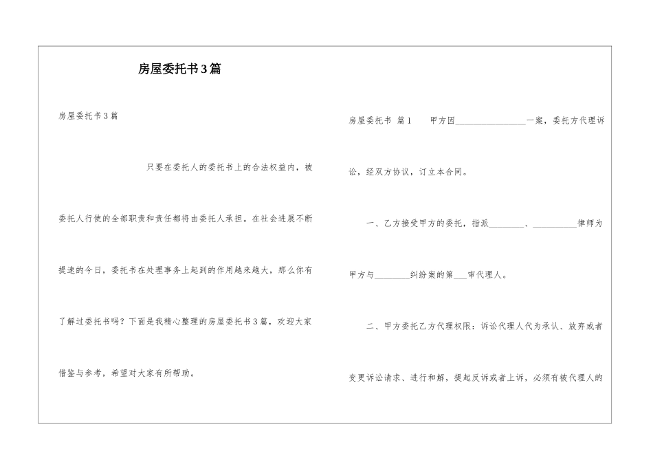 房屋委托书3篇_第1页