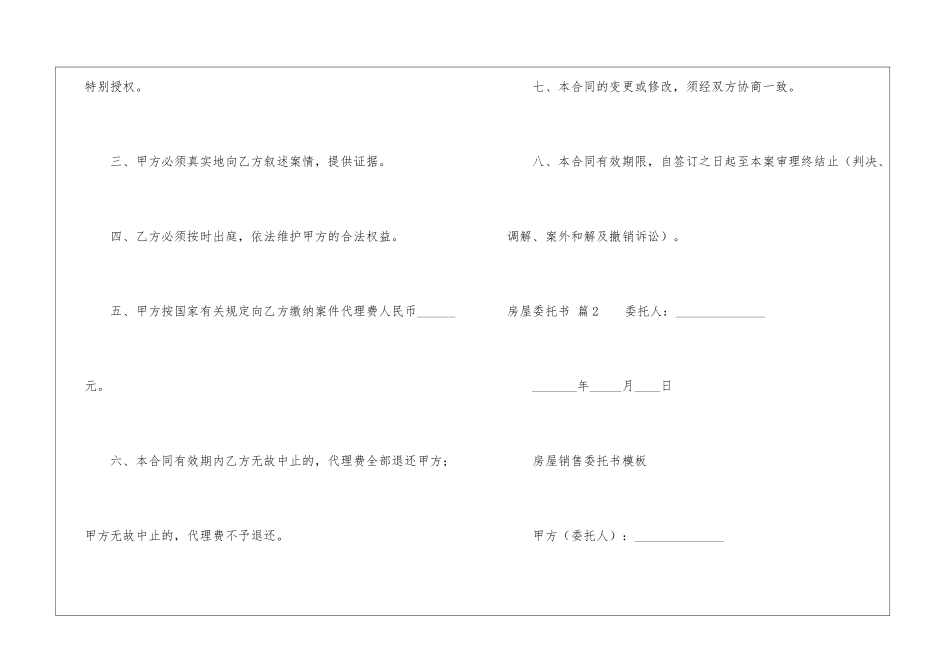 房屋委托书3篇_第2页