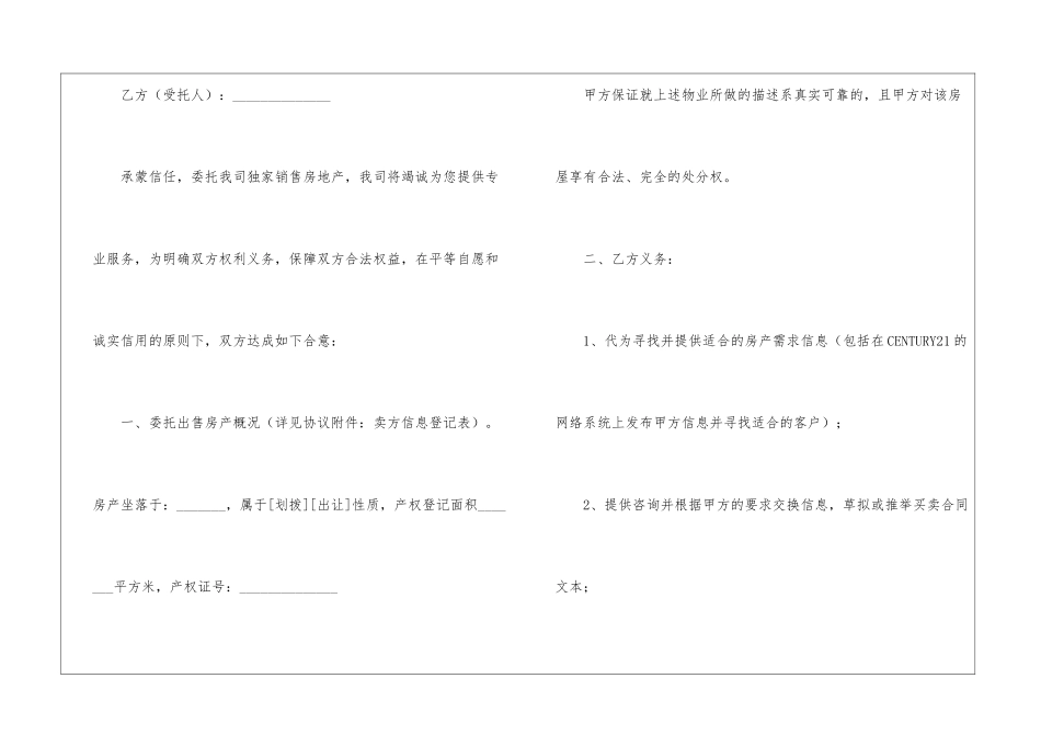 房屋委托书3篇_第3页