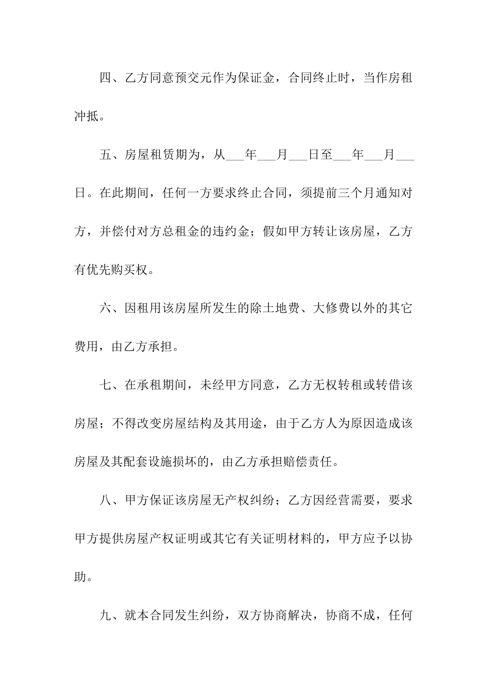 房屋场地租赁简单合同范本_第2页