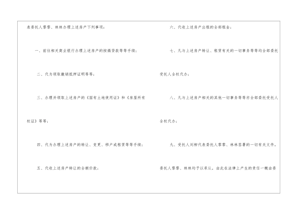 房屋委托书4篇(已解决)_第2页