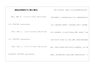 房屋委托书4篇(已解决)