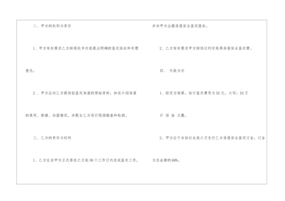 房屋委托书模板10篇_第2页