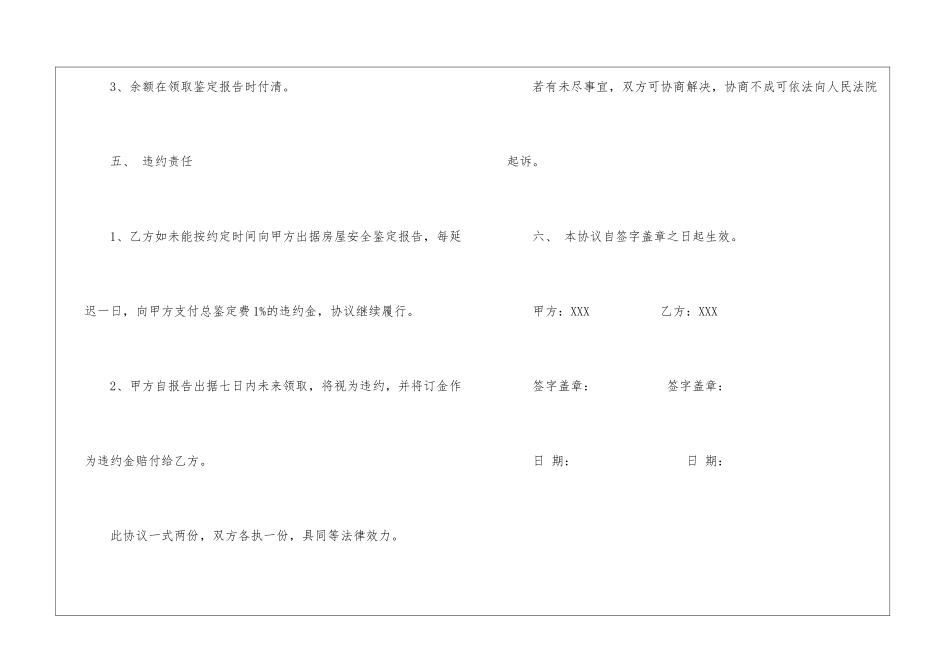 房屋委托书模板10篇_第3页