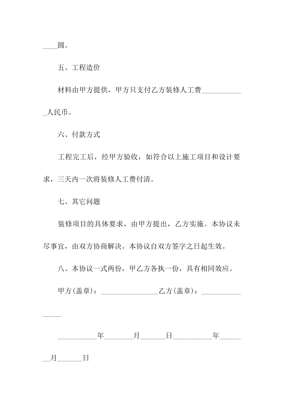 房屋大包装修合同_第3页