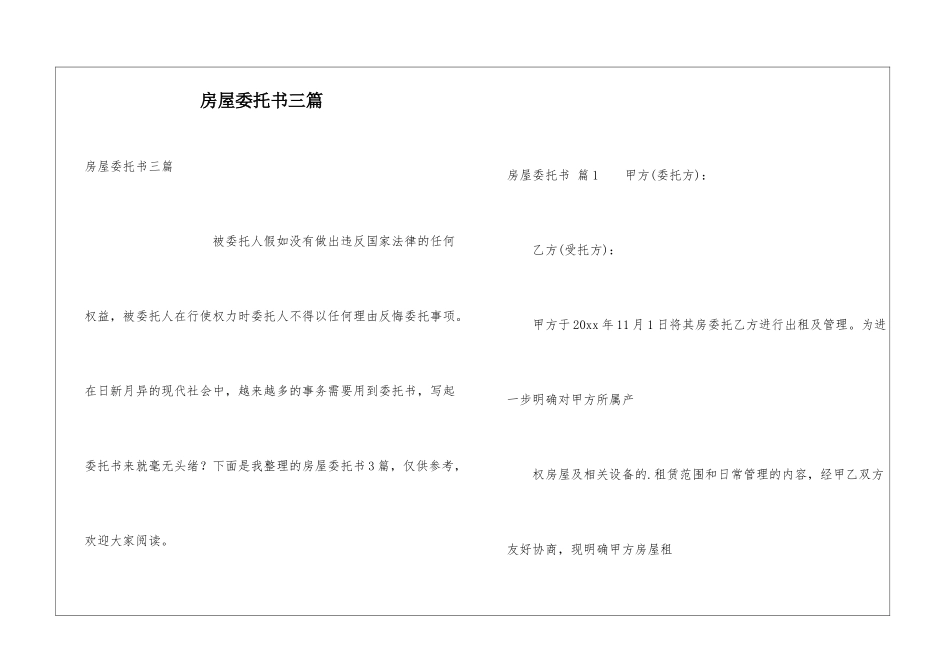 房屋委托书三篇_第1页