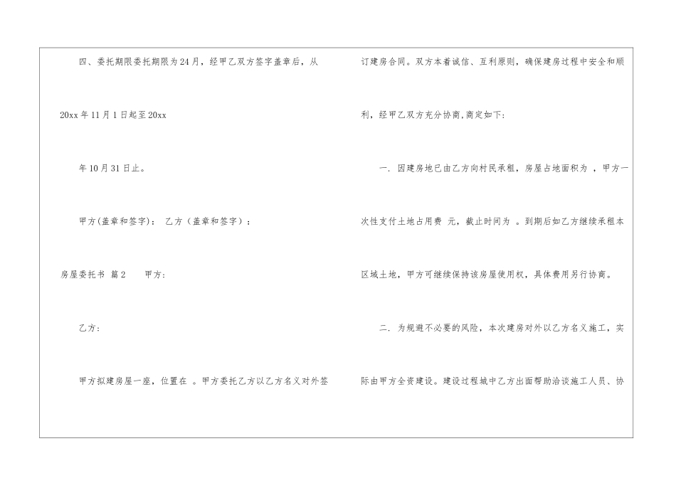 房屋委托书三篇_第3页