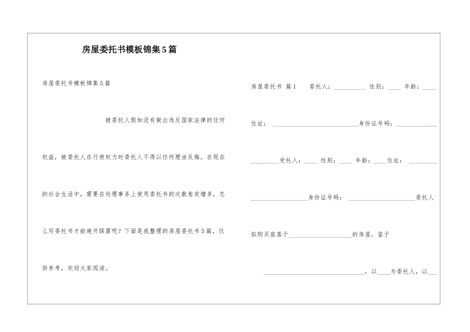 房屋委托书模板锦集5篇_第1页