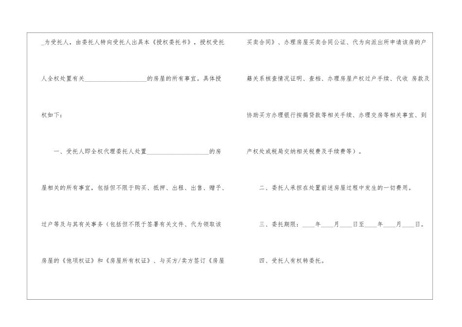 房屋委托书模板锦集5篇_第2页
