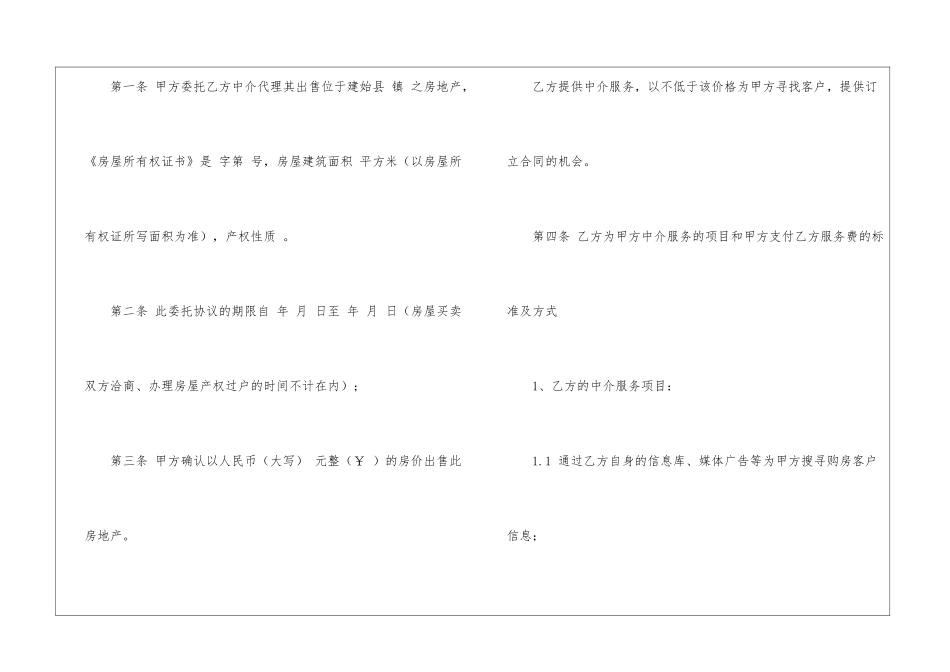 房屋委托书模板汇总6篇_第2页