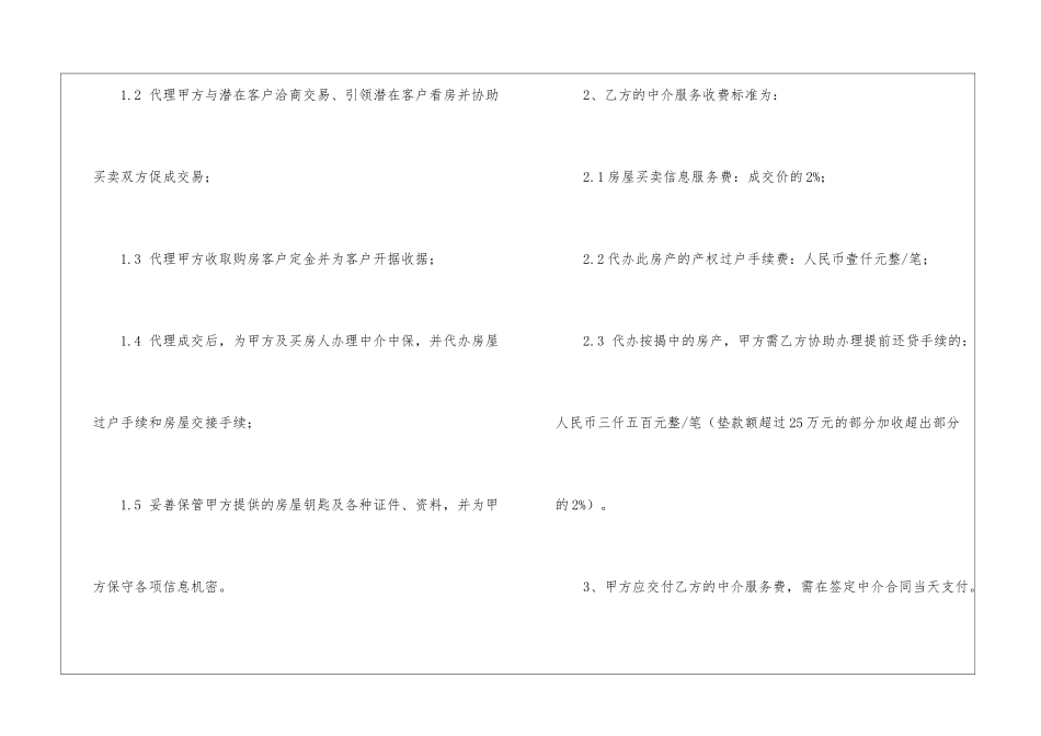 房屋委托书模板汇总6篇_第3页