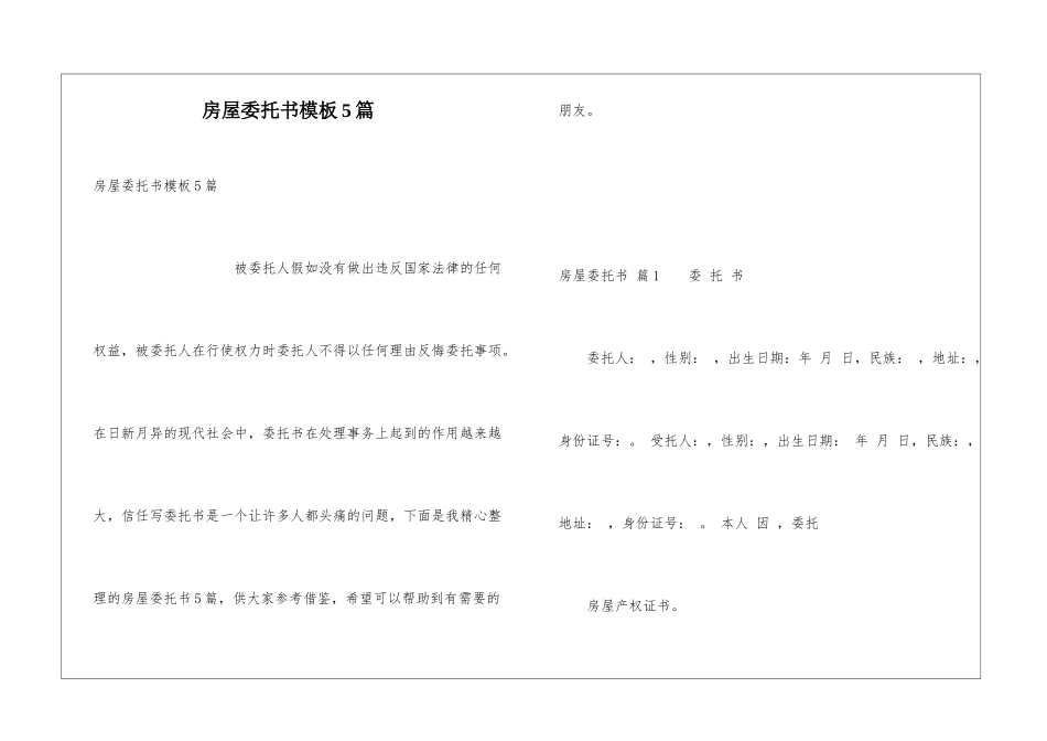 房屋委托书模板5篇_第1页