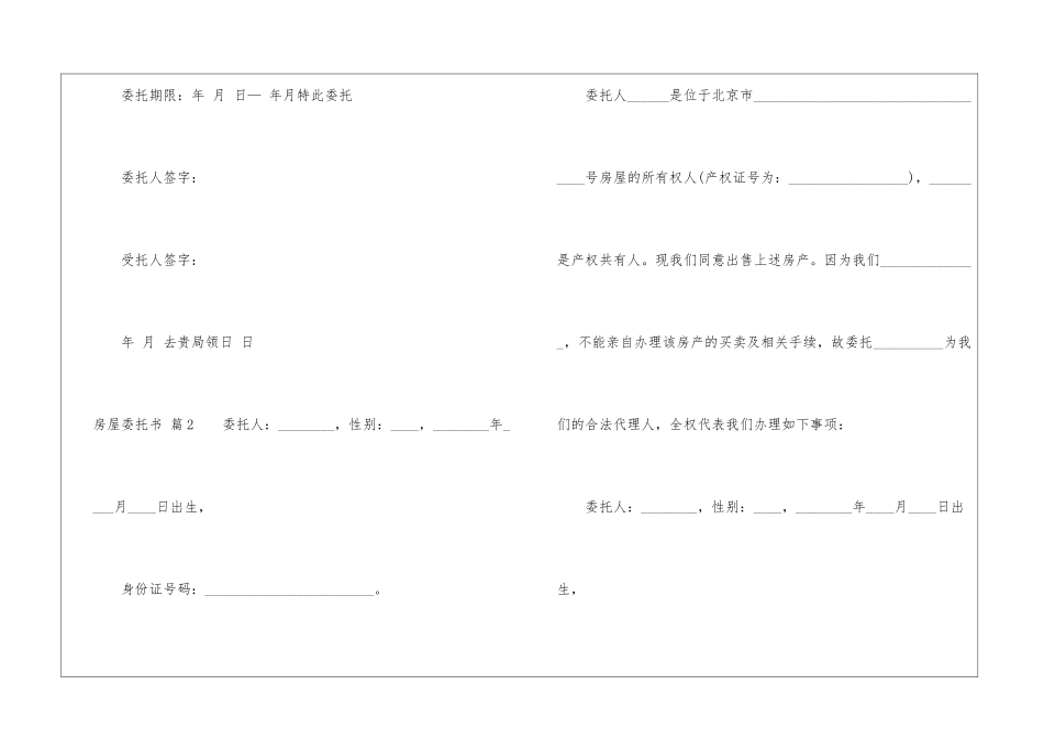 房屋委托书模板5篇_第2页