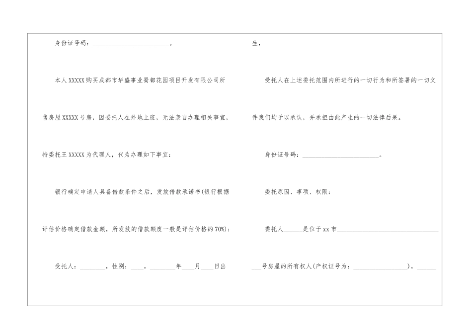 房屋委托书模板5篇_第3页